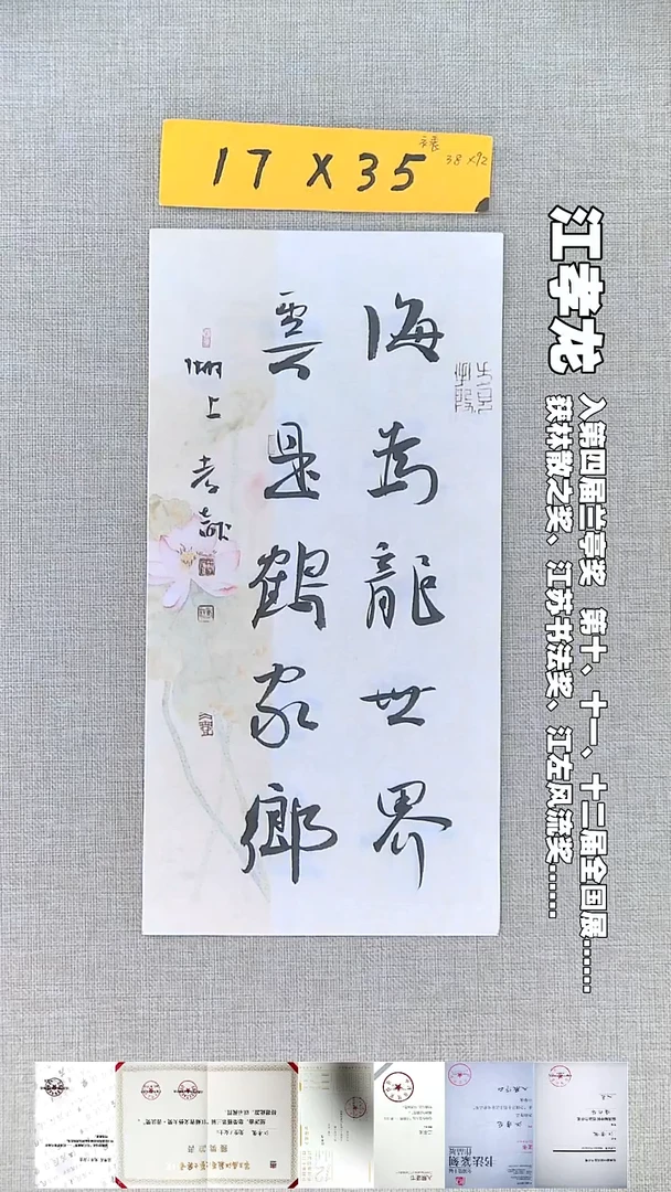 书法江孝龙书法福利海为龙世界17*35