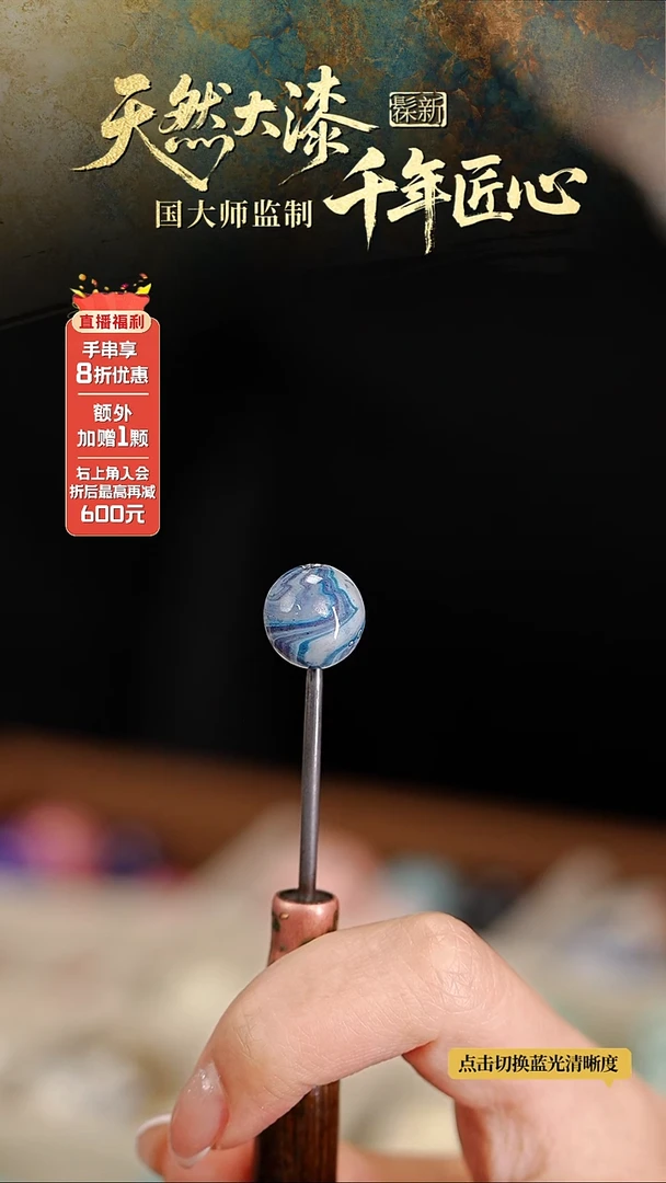 髹新1.2拓漆真非遗大漆单珠