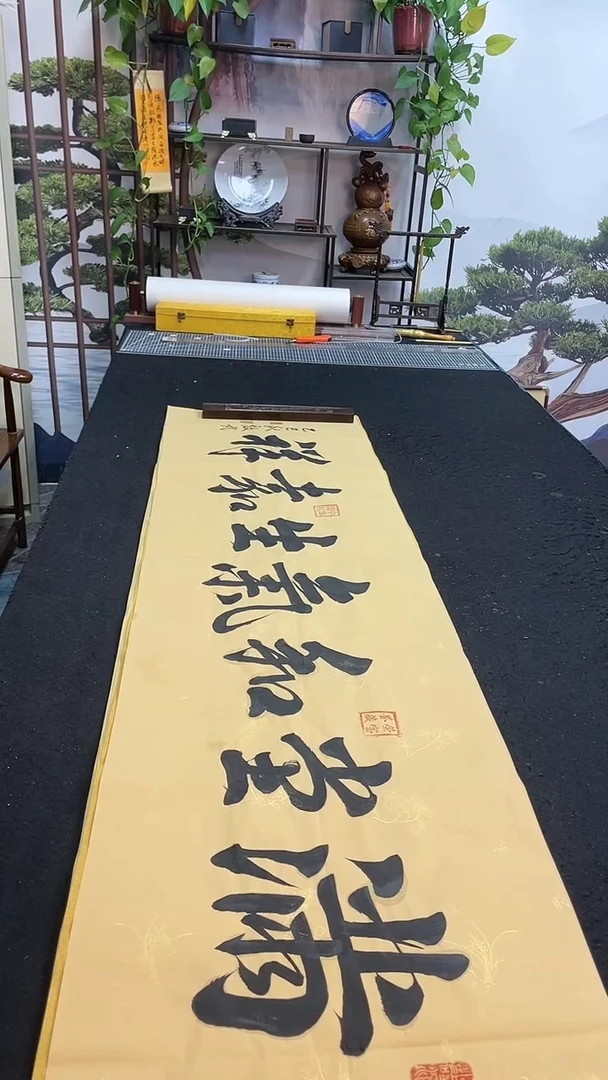 书法满堂和气生嘉祥