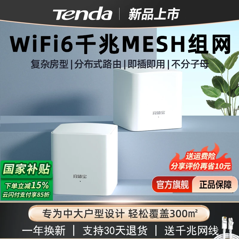 Tenda/腾达路由器千兆推荐家用穿墙子母路由器mesh组网全覆盖EM3