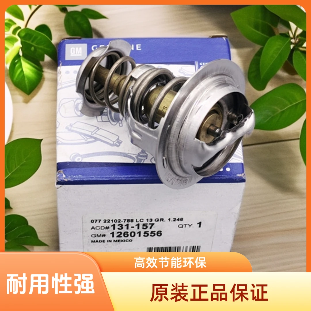 原厂原装凯迪拉克凯迪拉克SLS赛威 SRX 帝威4.6节温器 节温器芯