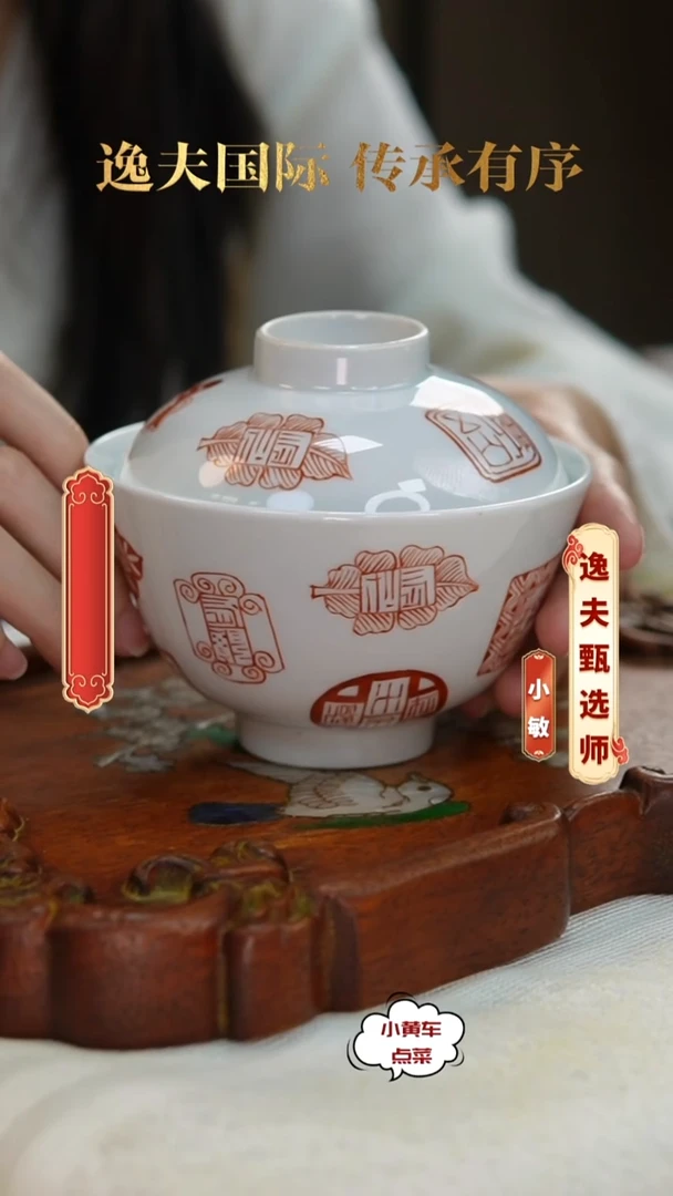 清杯895矾红彩印章纹盖碗