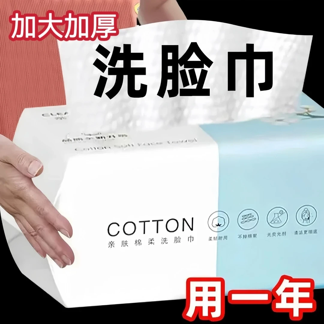 【新人福利】一次性毛巾吸水不掉毛洗面巾抽取式面巾加厚洁面擦脸巾