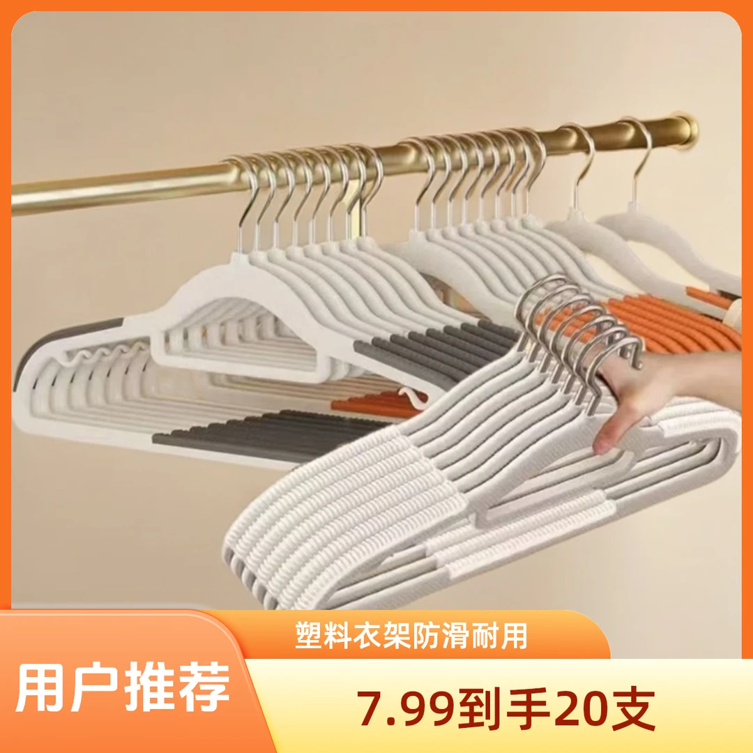 20支/无痕塑料衣架鱼嘴干湿防滑衣服撑双位衣架晾晒衣架