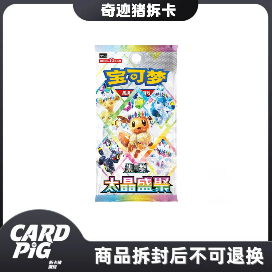 简中宝可梦 17.5太晶盛聚卡牌盲盒(代拆)