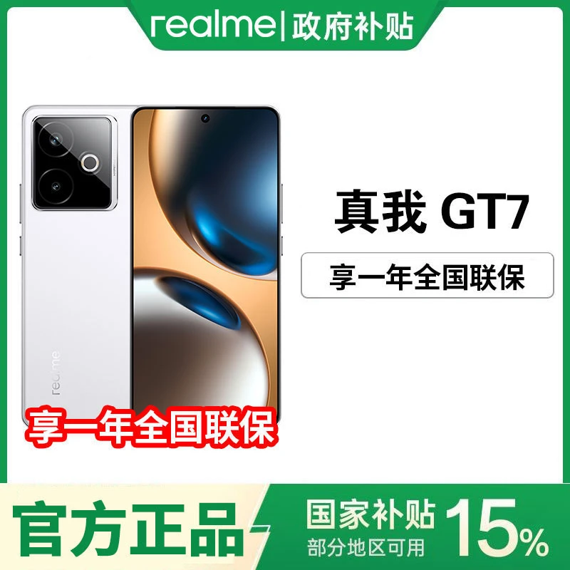 【超值】真我realme GT7旗舰5G天玑9400+智能游戏电竞手机