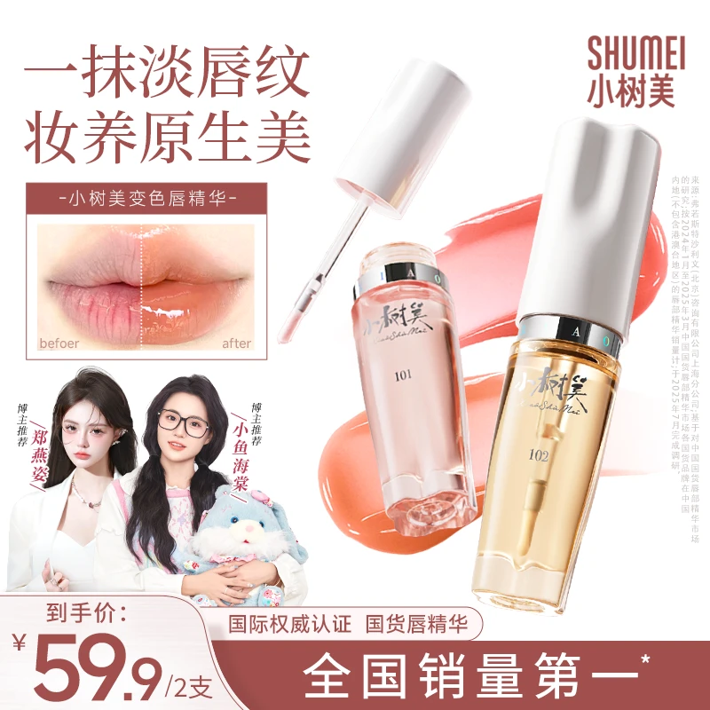 【限定福利】小树美变色唇精华口红唇釉淡纹丰盈持色不沾杯流光风ZB