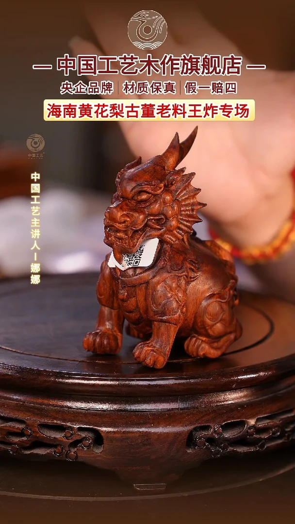 黄花梨/降香黄檀【中国工艺】海南黄花梨