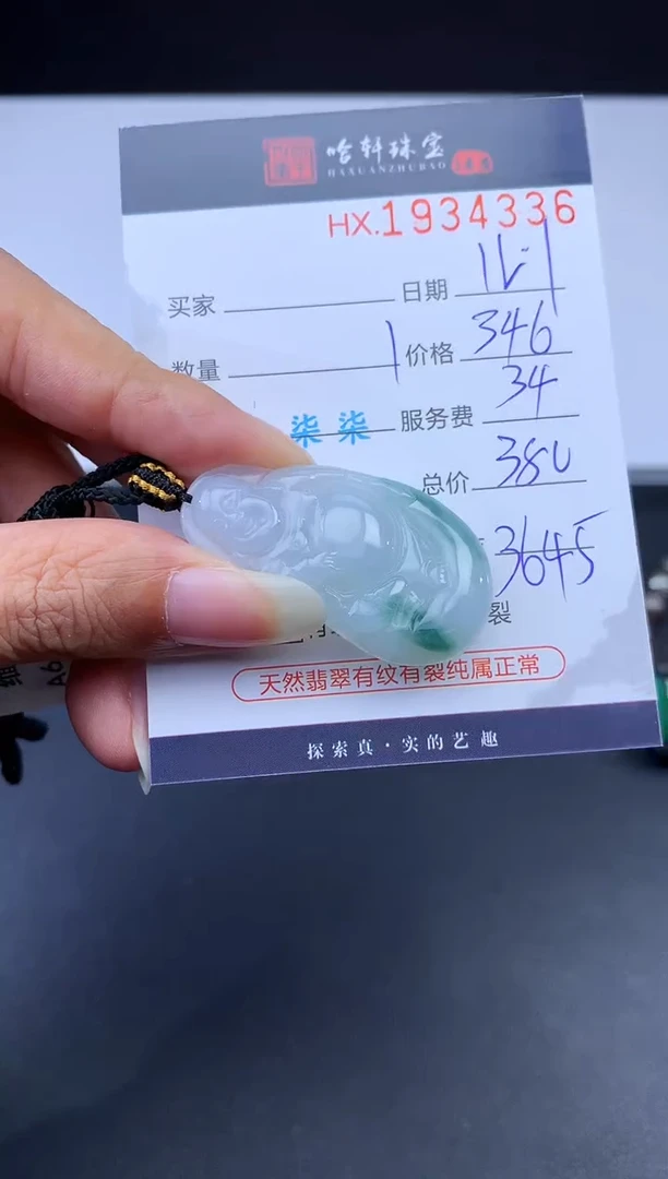 未镶嵌挂件翡翠哈轩 挂件1