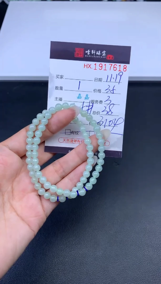 未镶嵌挂件翡翠哈轩 手串1（有纹有裂）（多样性发其一）