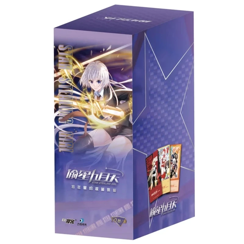 【推推max】知音动漫偷星九月天拾年星约系列盲盒票根（代拆）