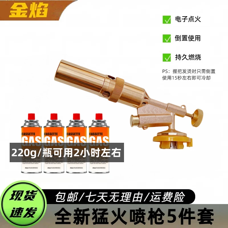 【猛火喷枪+4气】便携全金属卡式喷火枪烧猪毛点火焊接熔炼金银神器