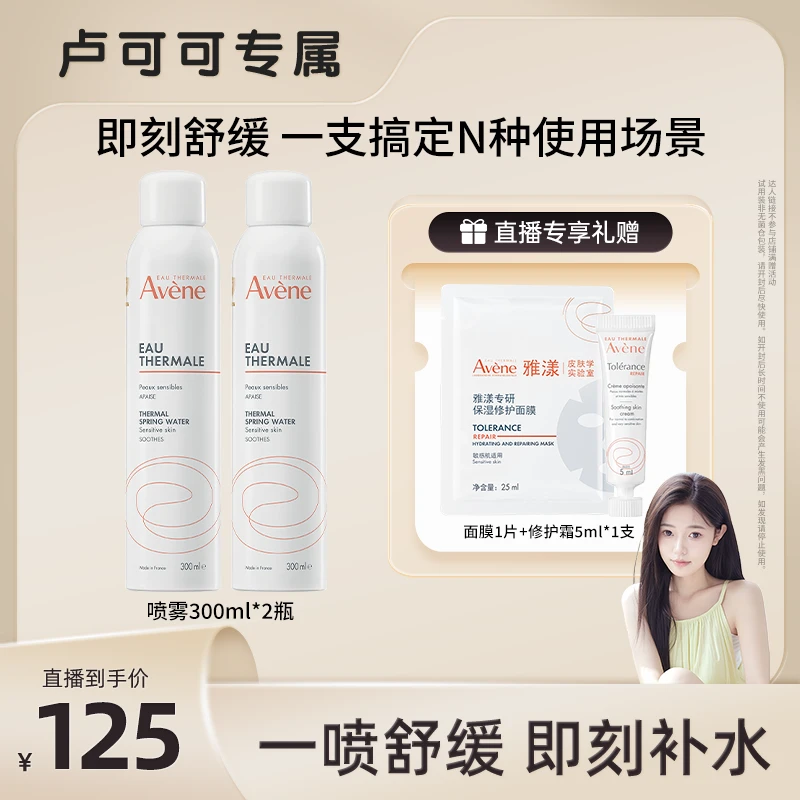 【可可推荐】雅漾舒泉调理喷雾300ml保湿舒缓护肤 D