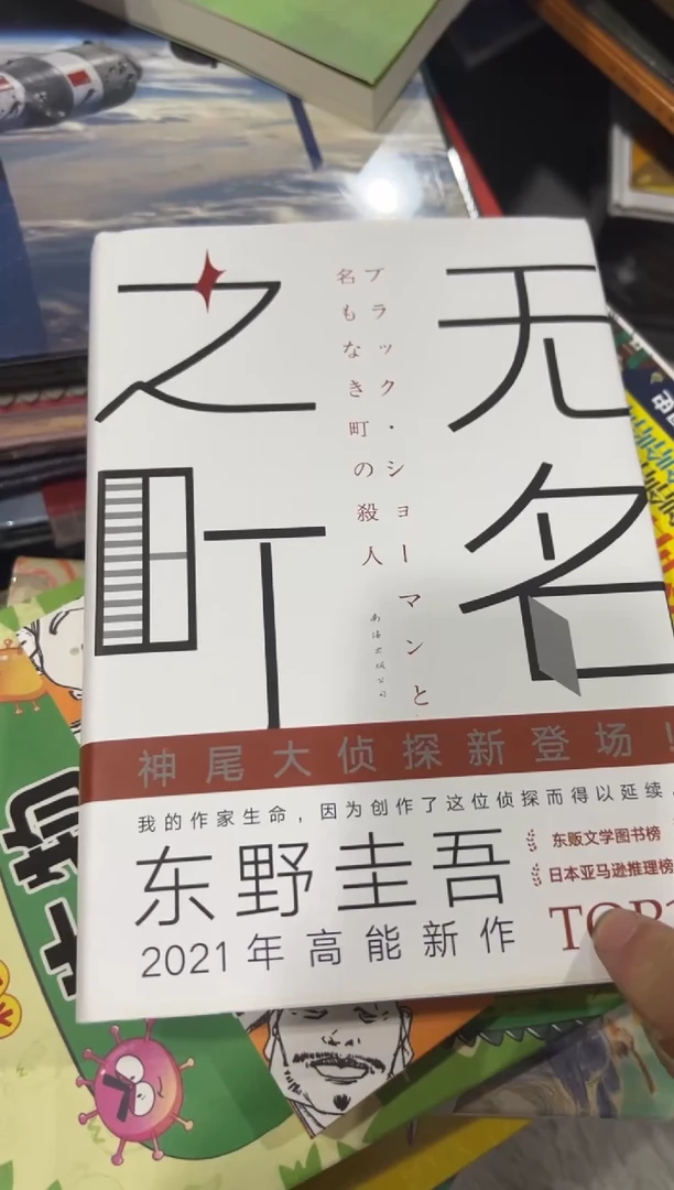 无名之盯八米一个