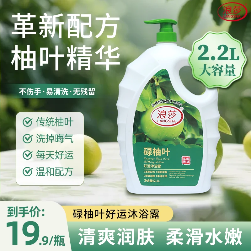 LangSha/浪莎【4.4斤装】碌柚叶香氛补水保湿留 香去油沐浴露家庭装