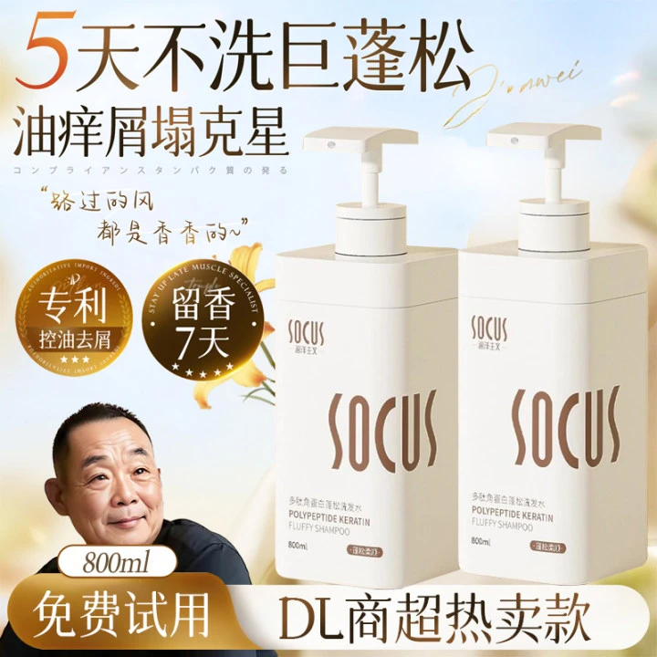 【许昌推荐】多肽角蛋白洗发水膏沐浴露套装控油蓬松持久留香72小时