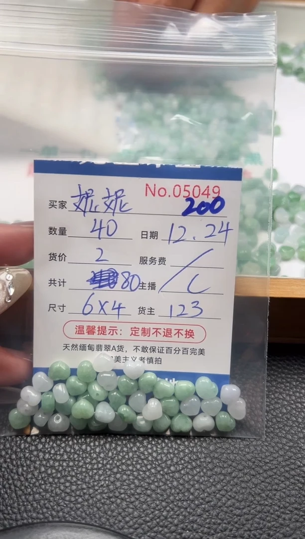 散珠翡翠?****e单：200