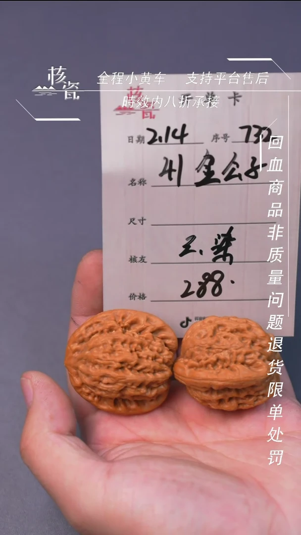 【闪购商品】文玩核桃把件金公子732