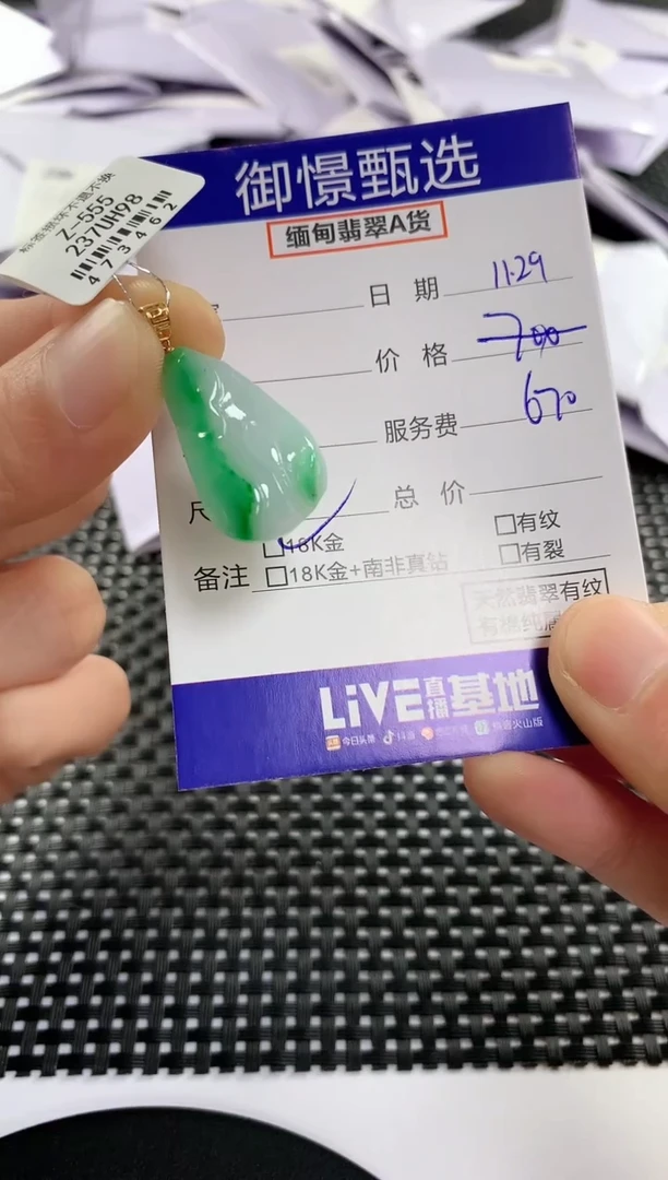 颈饰18K金镶嵌翡翠叶*83