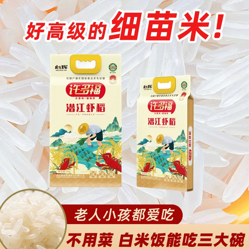 【许多福】潜江虾稻大米5kg*1袋猫牙象牙米非真空包装25年新米