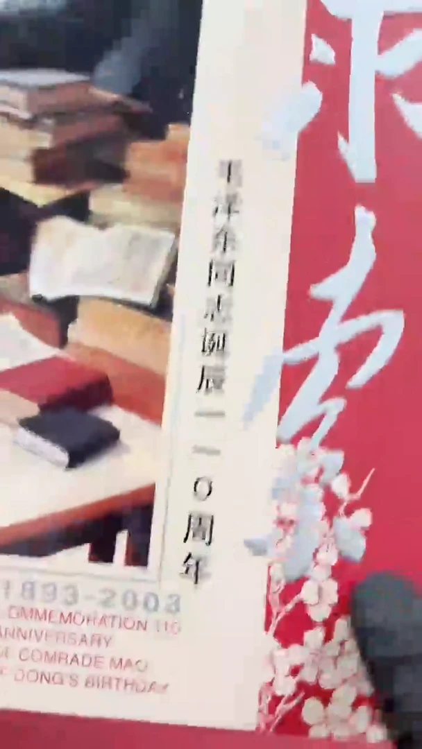 求索爷爷诞辰110周年纪念邮折经典合集合集