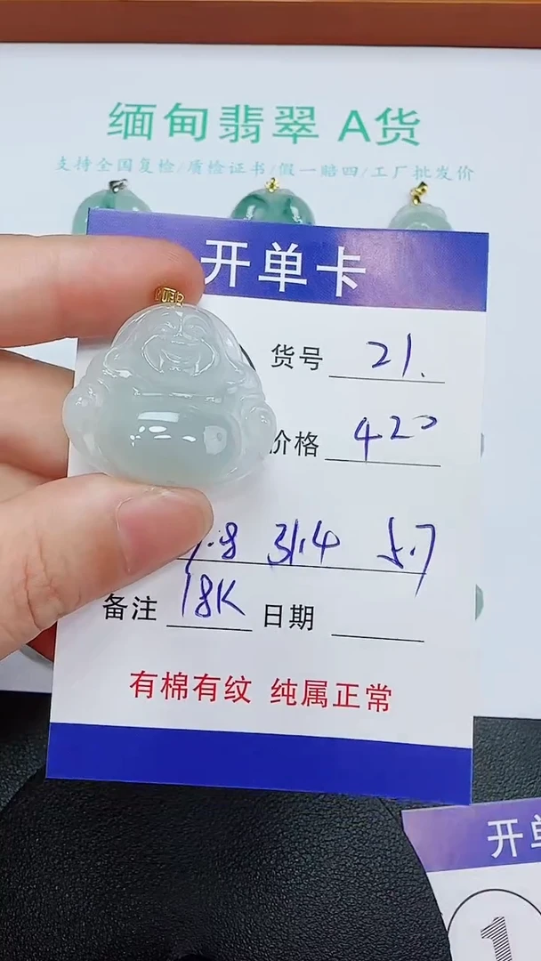 吊坠(赠链)18K金镶嵌翡翠21