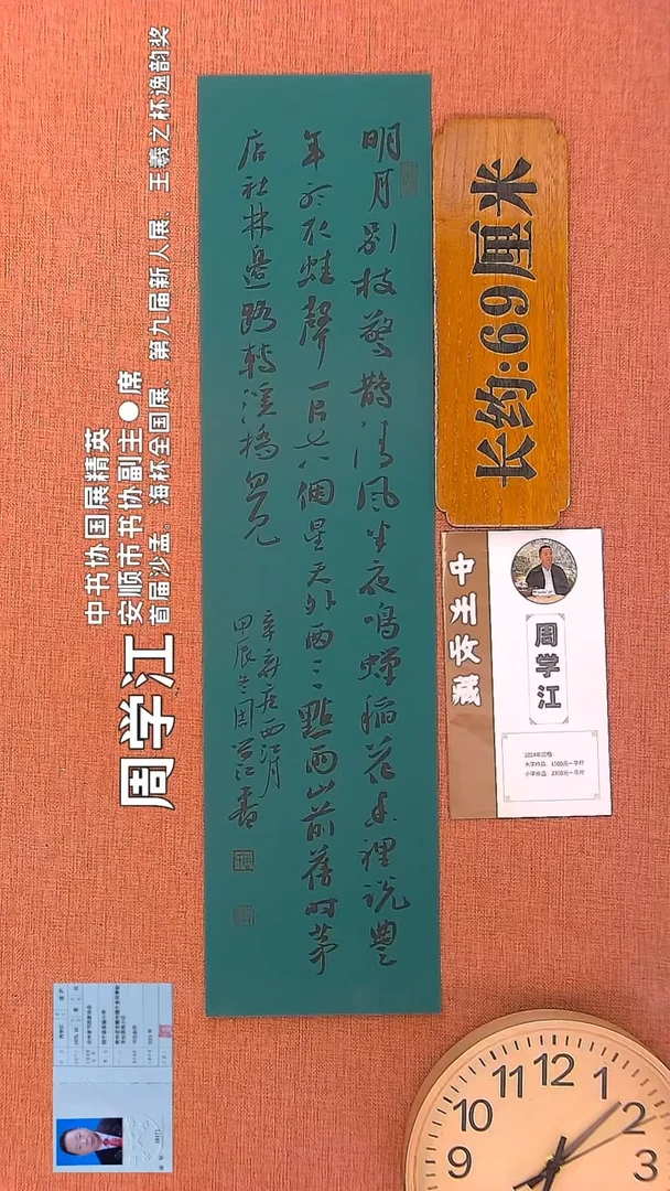 【闪购商品】书法108        周学江老师书法作品