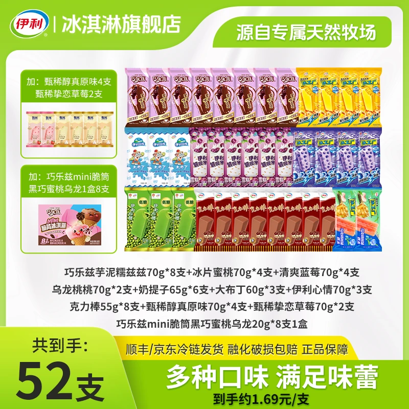 【陈三废专属】伊利高端新品巧乐兹母品牌甄稀儿童家庭装冰淇淋DB