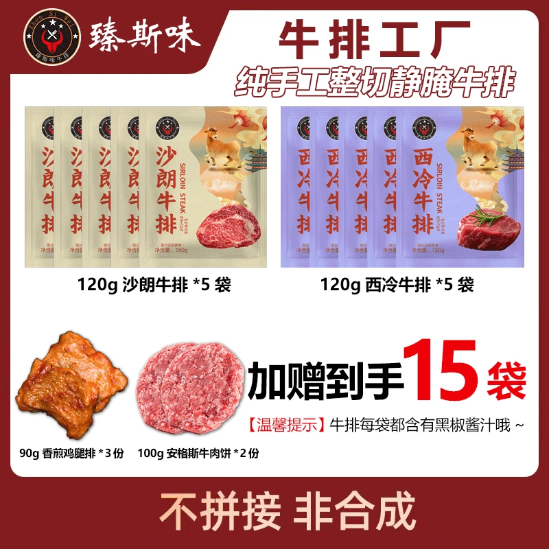 【臻斯味】家庭装原肉整切牛排120g*10份 5份西冷+5份沙朗