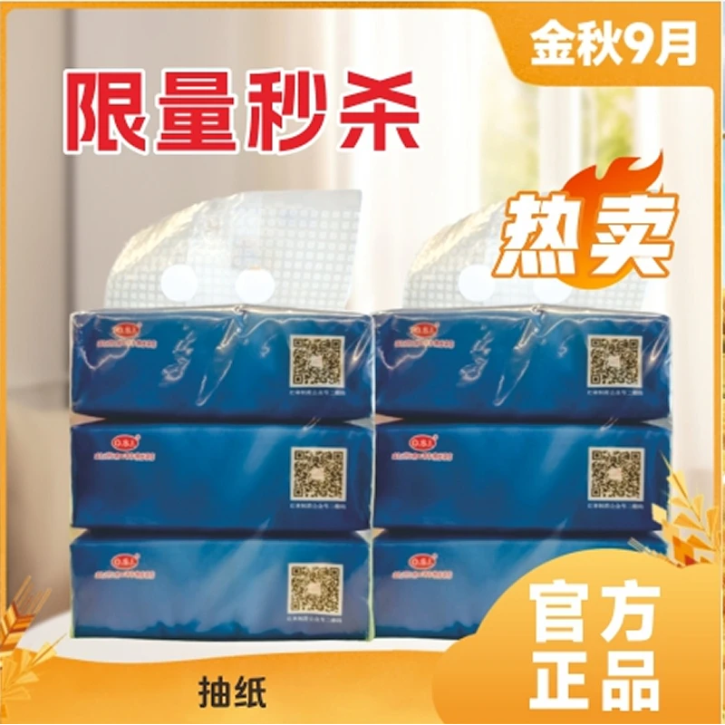 抽纸(北京红林）3包75抽4层