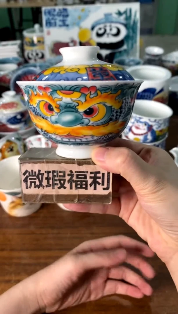 盖碗直播间微瑕福利价）