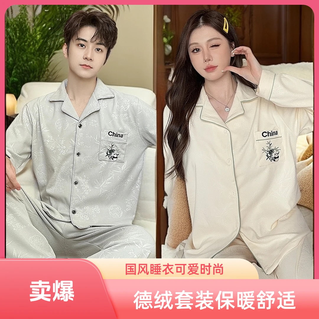 德绒套装【情侣款】睡衣女熊猫冬季新款国风加绒保暖冬天男士家居服