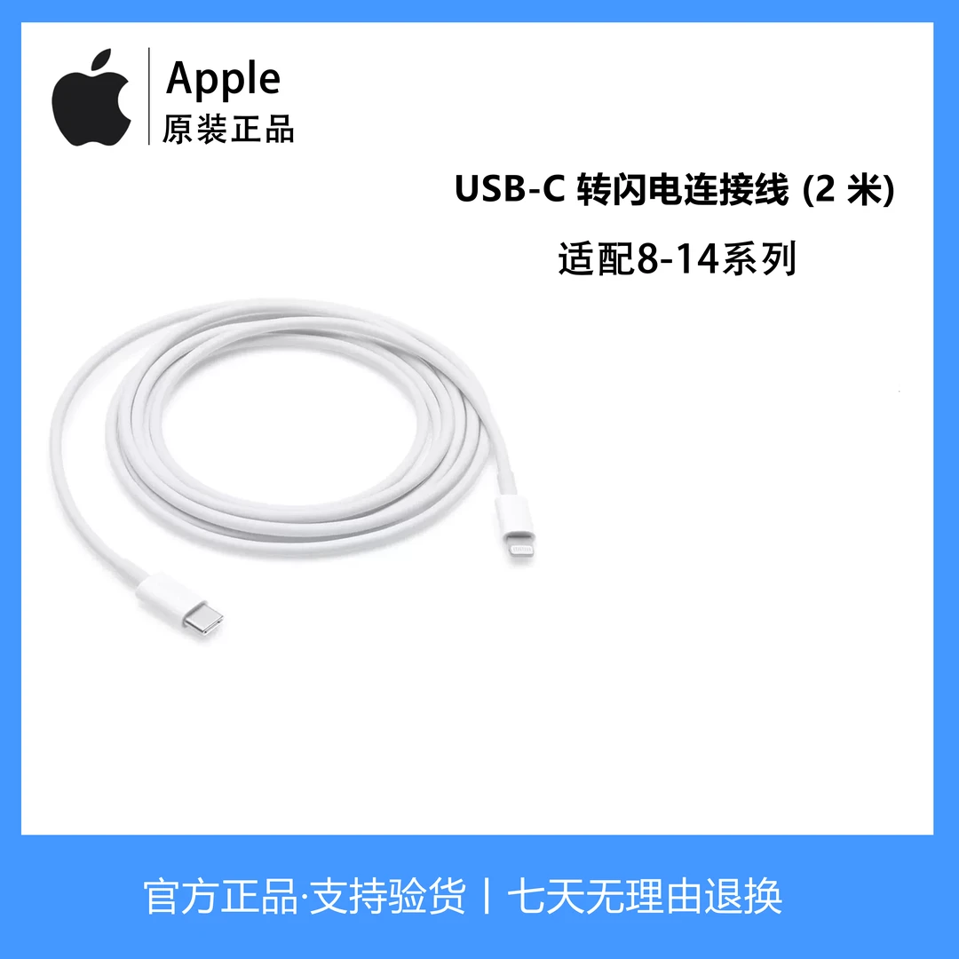99新 Apple/苹果 2米 USB-C转L快充线 原装充电线苹果通用