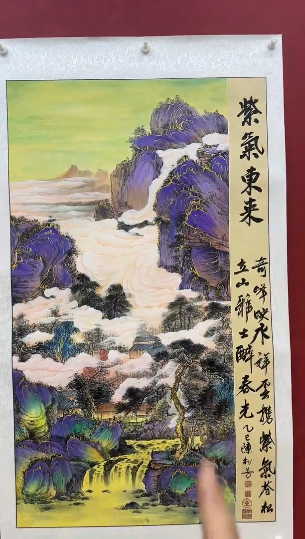 国画陈松芳《紫气东来》竖幅带证书带礼盒