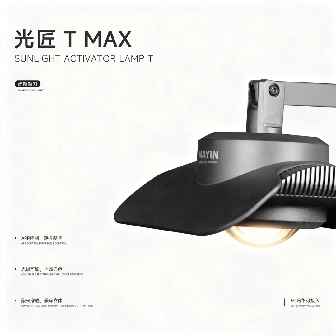 马印光匠TMAX智能筒灯发色爆藻鱼缸灯LED增艳调色观赏鱼灯水族箱