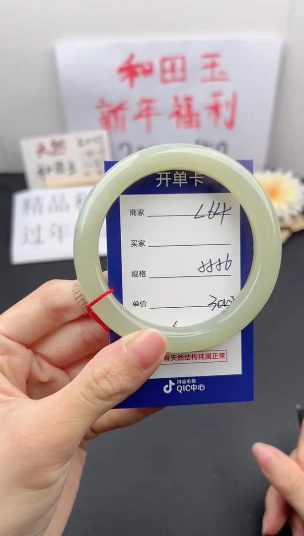 【闪购商品】和田玉手镯未镶嵌微色差L64