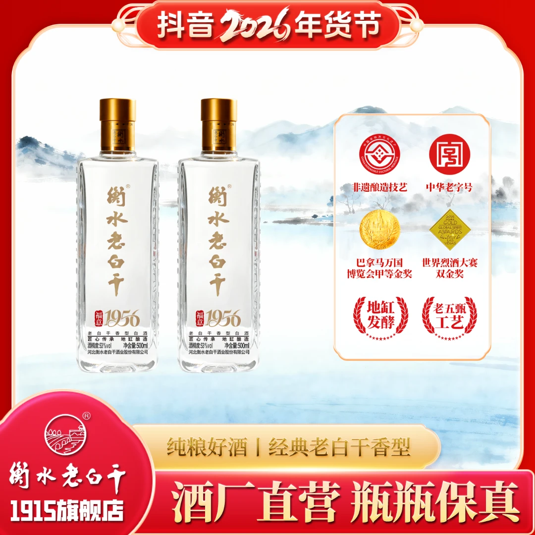 衡水老白干（达人专属）福意1956 老白干香型白酒  高线光瓶53%Vol