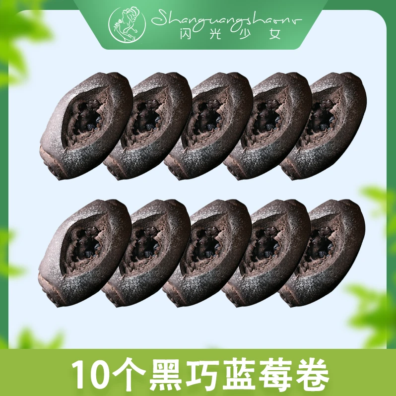 【五一直播间特惠】黑巧蓝莓卷全麦肉松卷欧包无蔗糖组合美味代餐