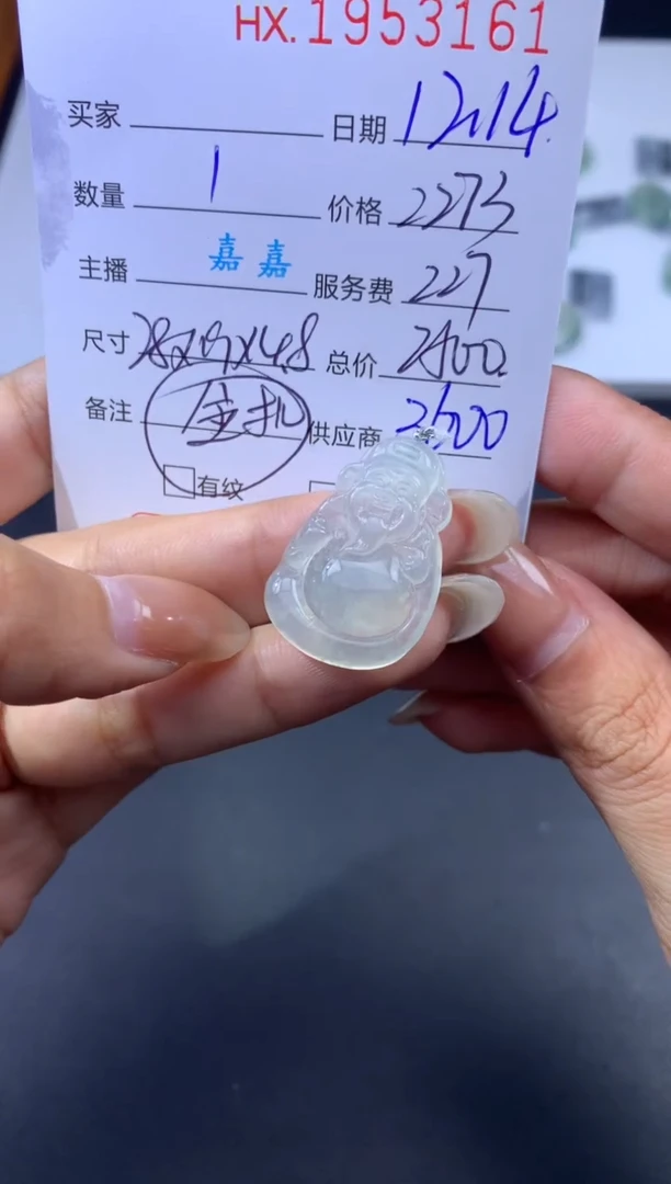 未镶嵌挂件翡翠哈轩 挂件1