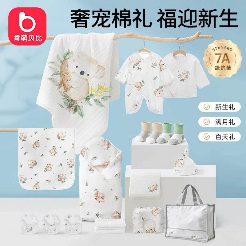 肯萌贝比待产包无菌待产包新生儿衣服满月宝宝初生用品