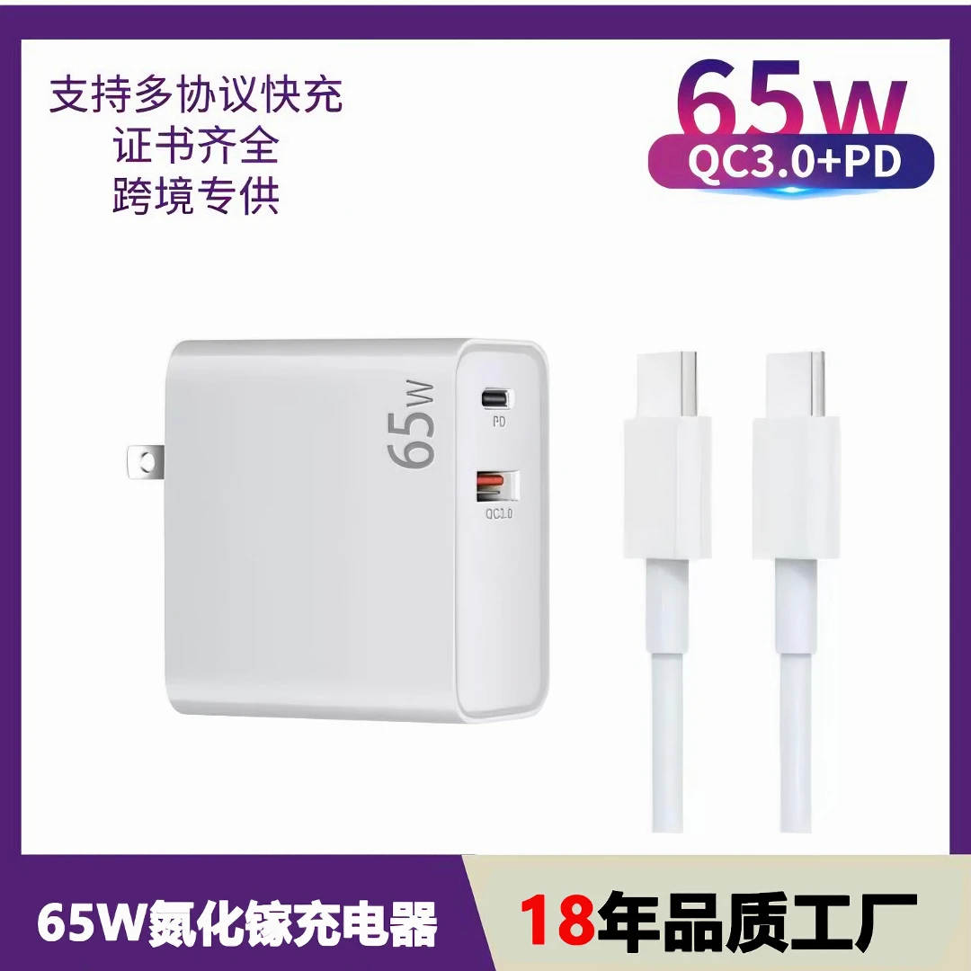 65W氮化镓充电器全兼容笔记本电脑平板苹果iPhone1615手机PD通用