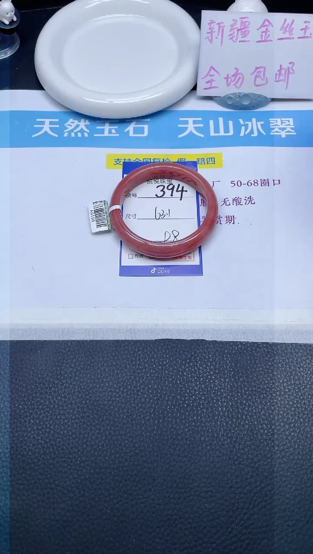 未镶嵌手镯石英质玉394-63.1