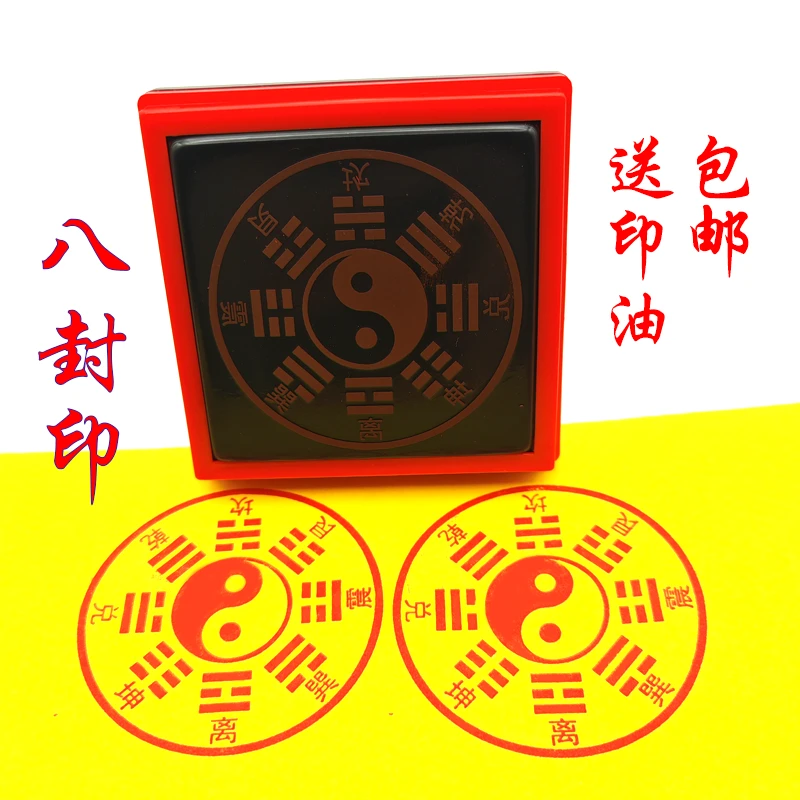 光敏先天后天文王伏羲八卦印章太极双鱼图印章定制自出油章