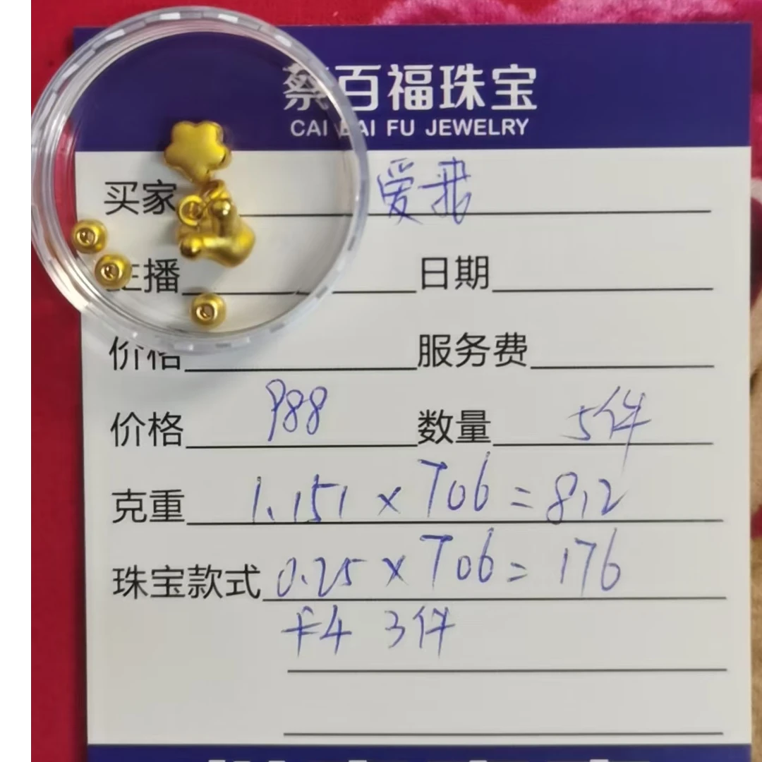 蔡百福足金转运珠