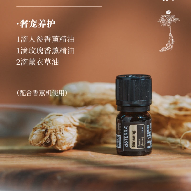 doTERRA多特瑞人参精油2.5ml舒缓情绪滋养身心改善肌肤官网正品