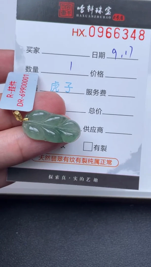 未镶嵌挂件翡翠哈轩  挂件1