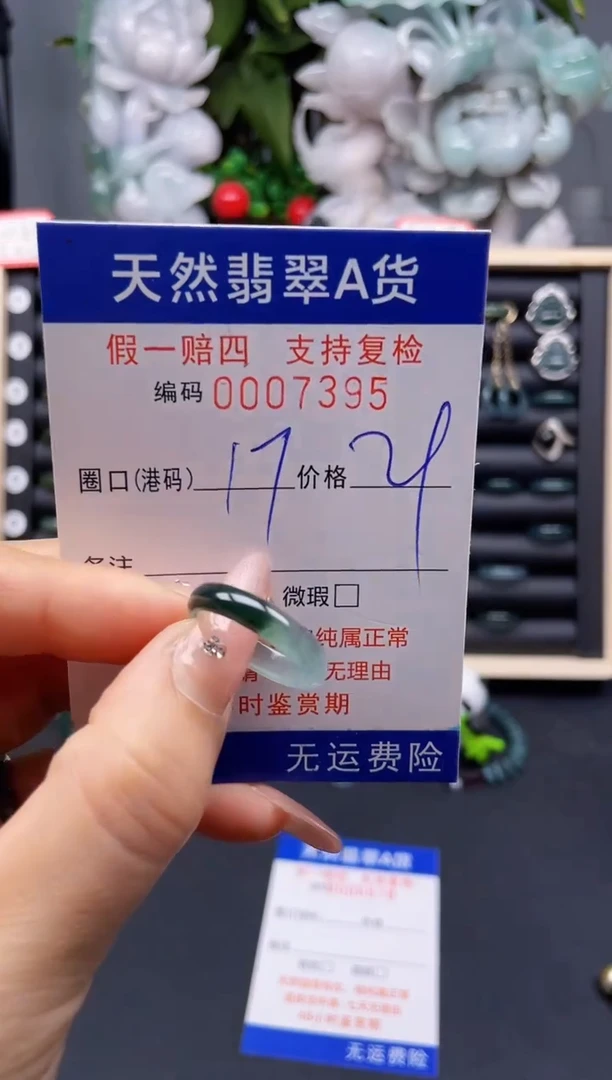 翡翠戒指未镶嵌17*7395--