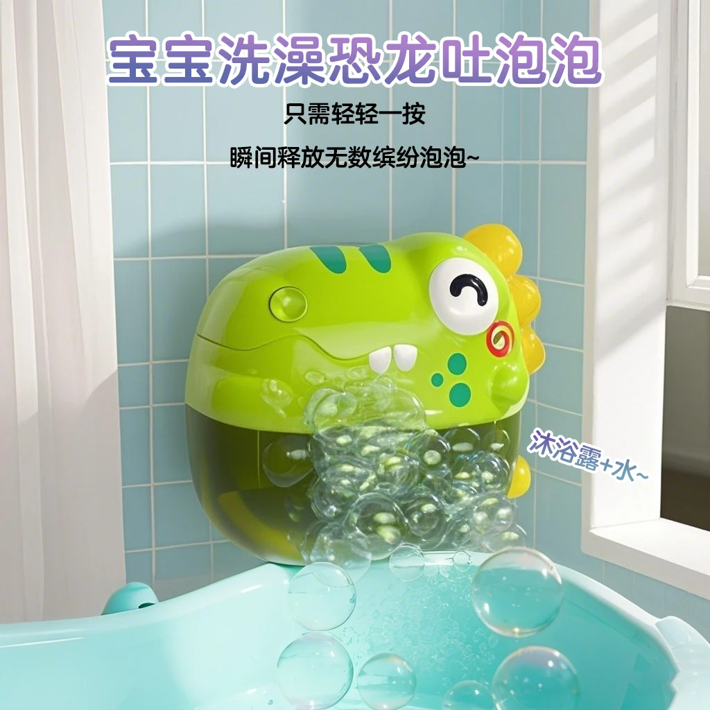 宝宝洗澡玩具恐龙吐泡泡机戏水玩具浴室洗澡玩具泡泡机儿童玩具