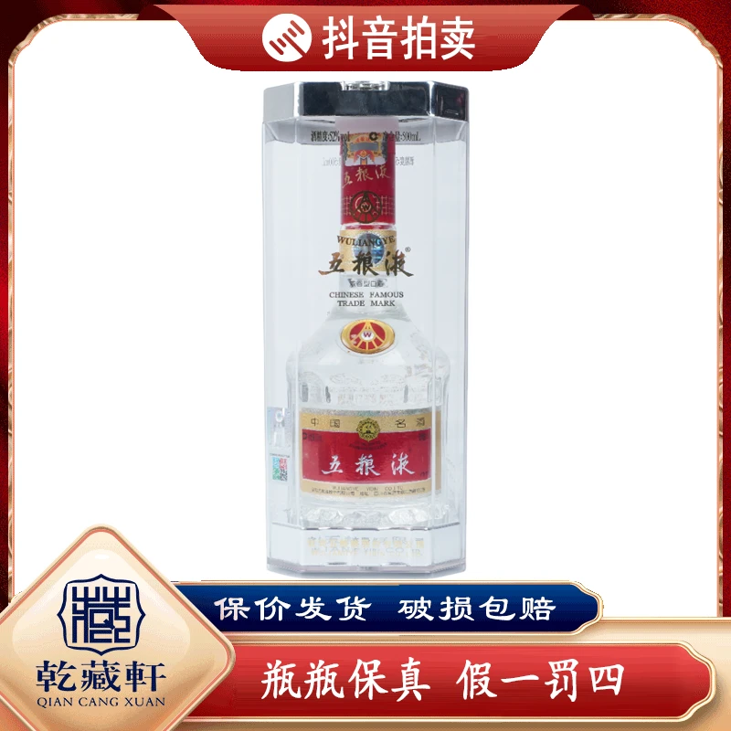 2015年五-粮液52度浓香型白酒500ml--8553