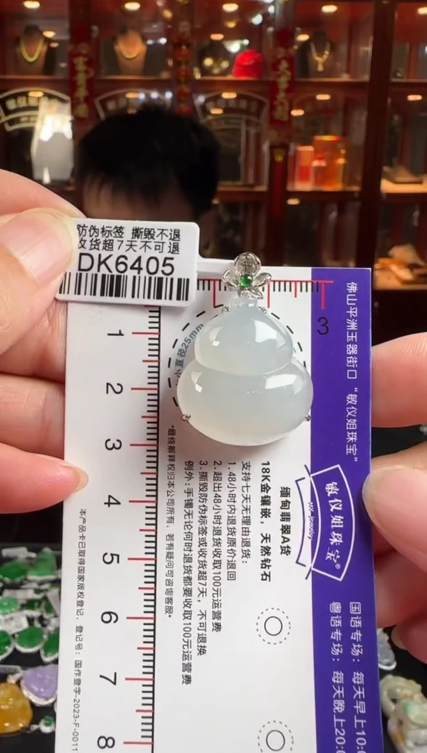 颈饰18K金镶嵌翡翠DK6405冰葫芦